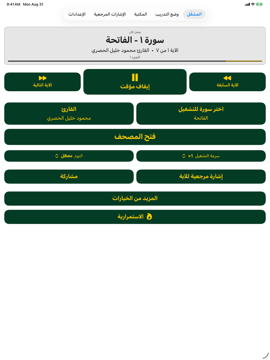 Player screen — iPad light mode