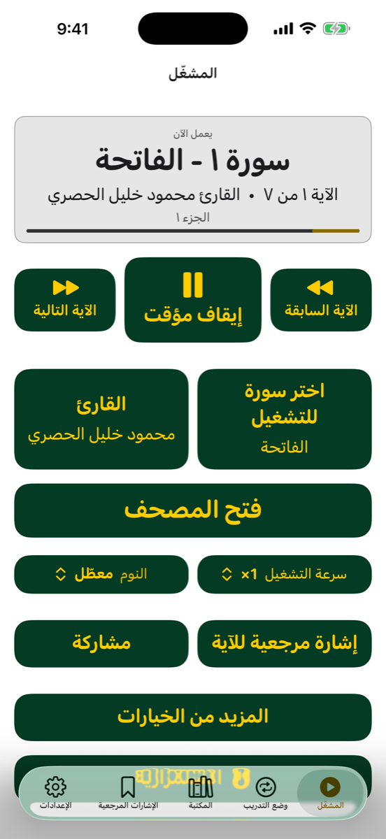 Player screen — iPhone light mode