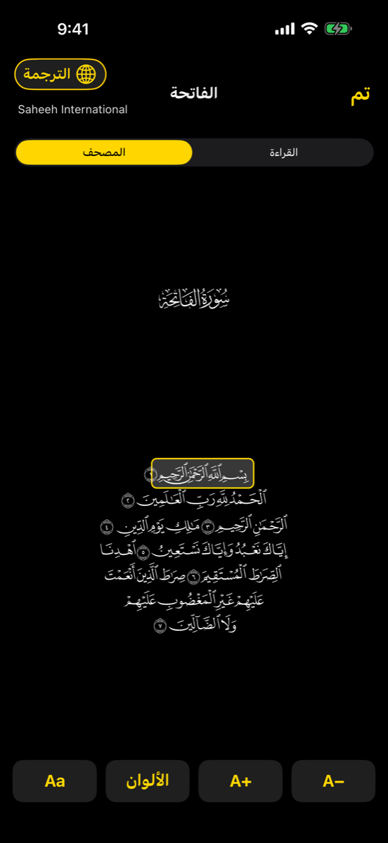 Mushaf screen — iPhone