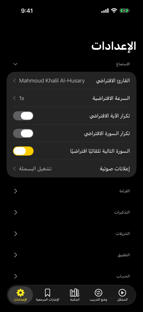 Settings screen — iPhone