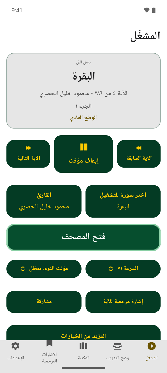 Player screen — Phone light mode