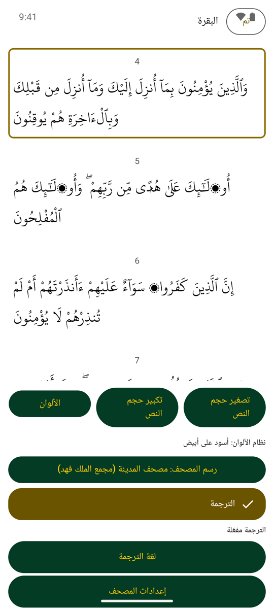 Reader screen — Phone light mode