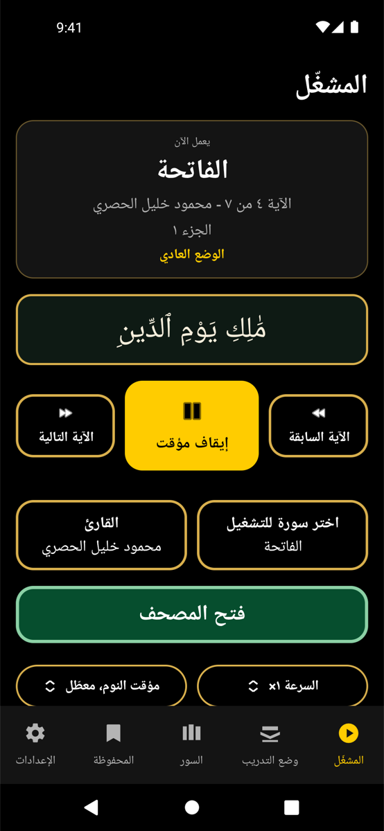 Player screen — Phone