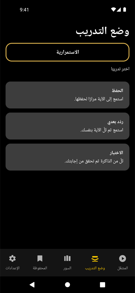 Modes screen — Phone