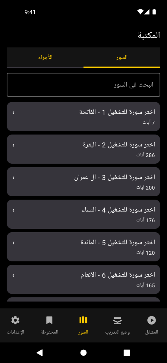 Library screen — Phone