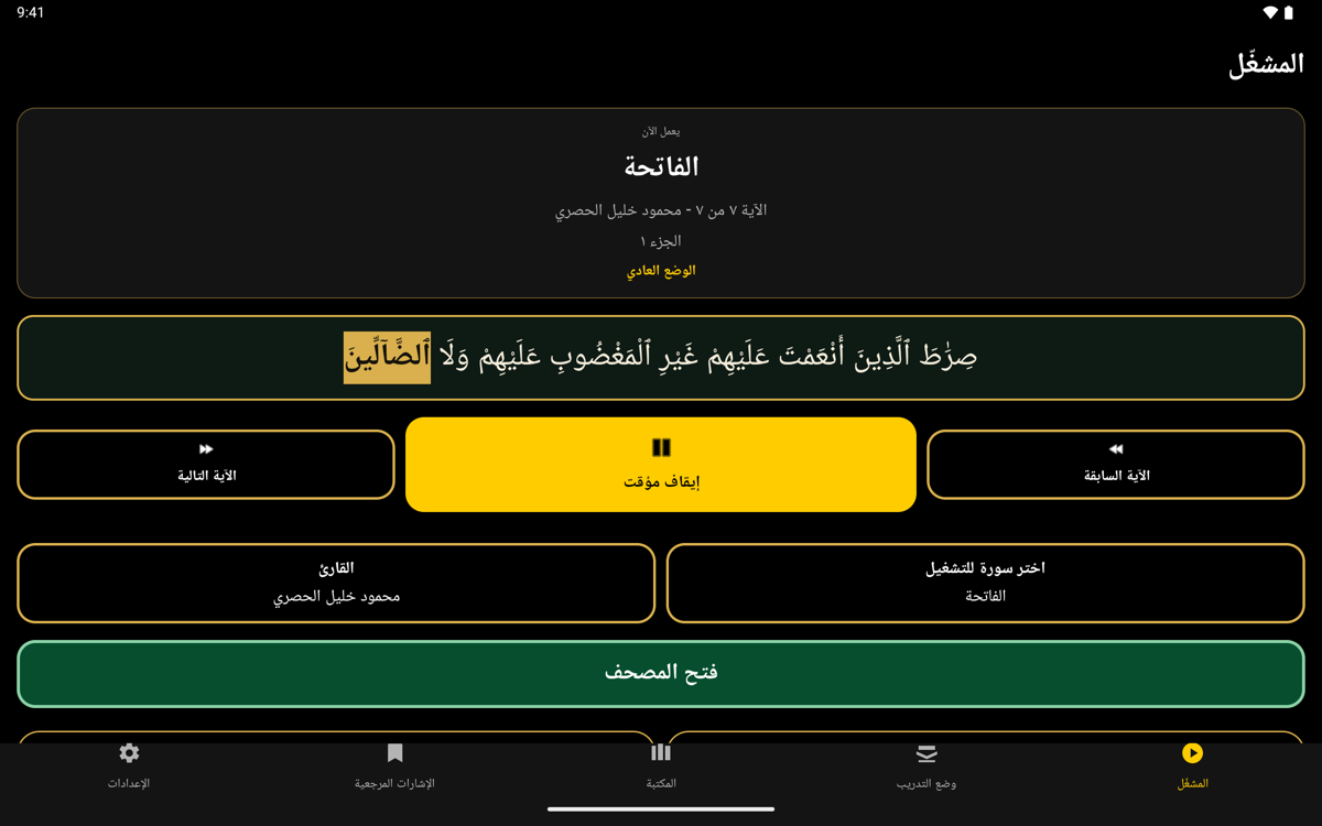 Player screen — Tablet