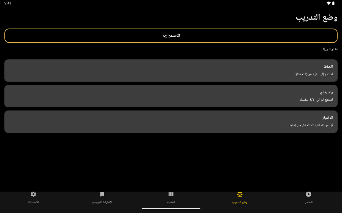 Modes screen — Tablet
