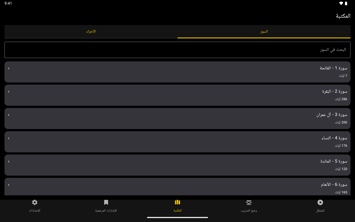 Library screen — Tablet