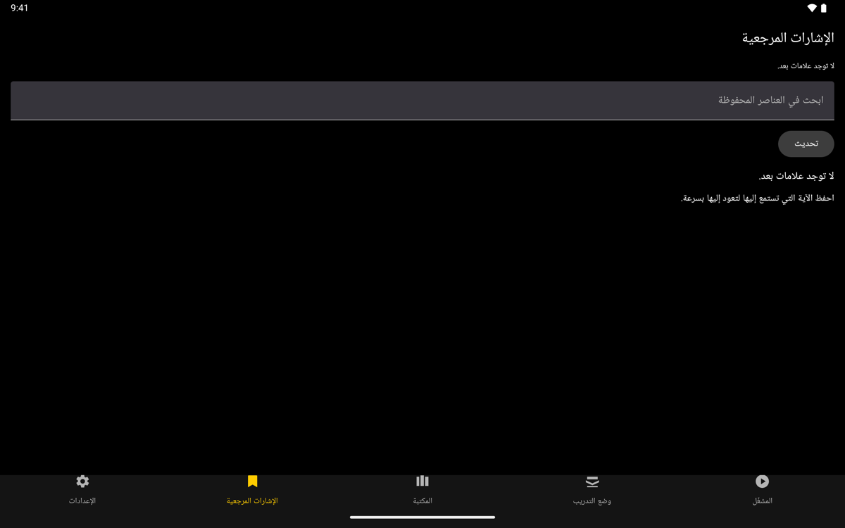 Bookmarks screen — Tablet