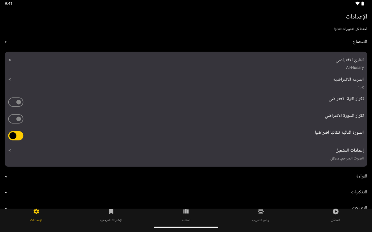 Settings screen — Tablet