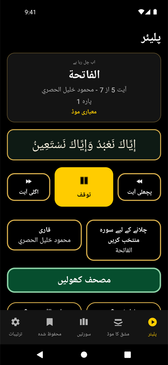 Player screen — Phone