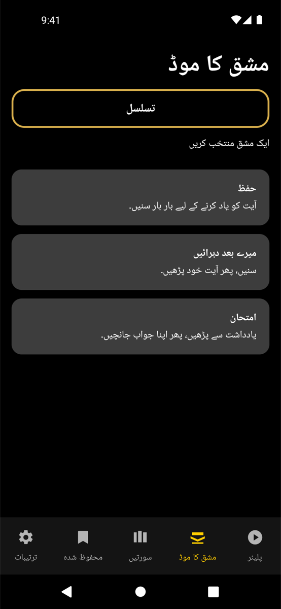 Modes screen — Phone
