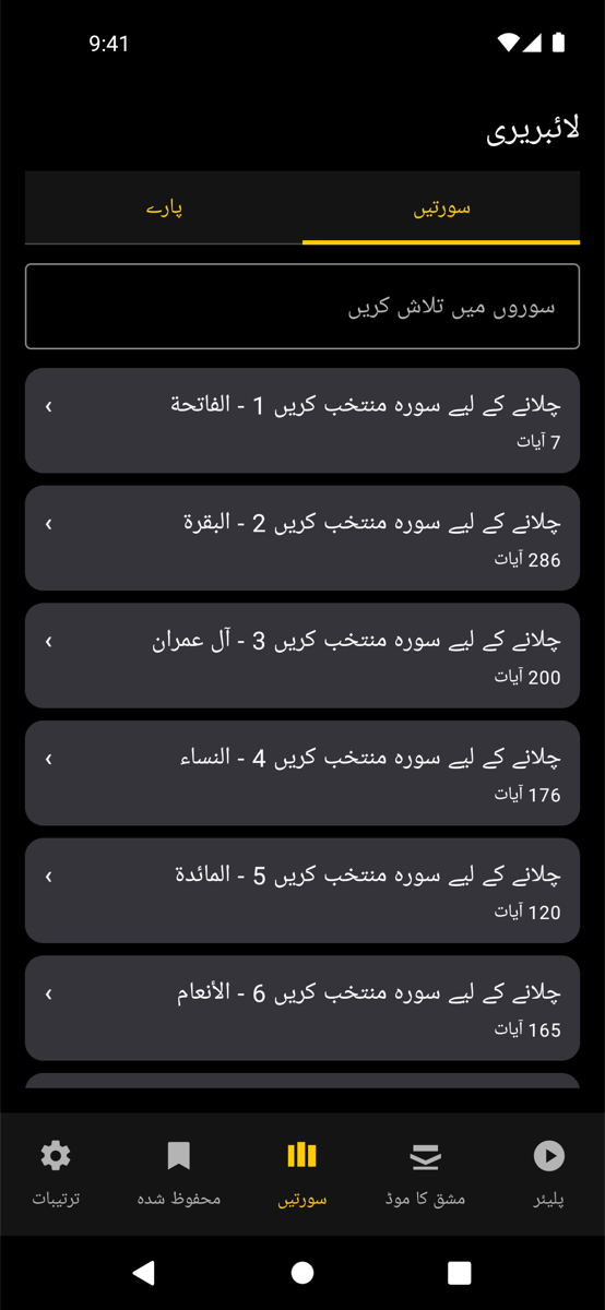 Library screen — Phone